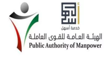 خطوات التسجيل في دعم العمالة الكويتية 2024 بالرقم الوطني عبر موقع الهيئة العامة للقوى العاملة