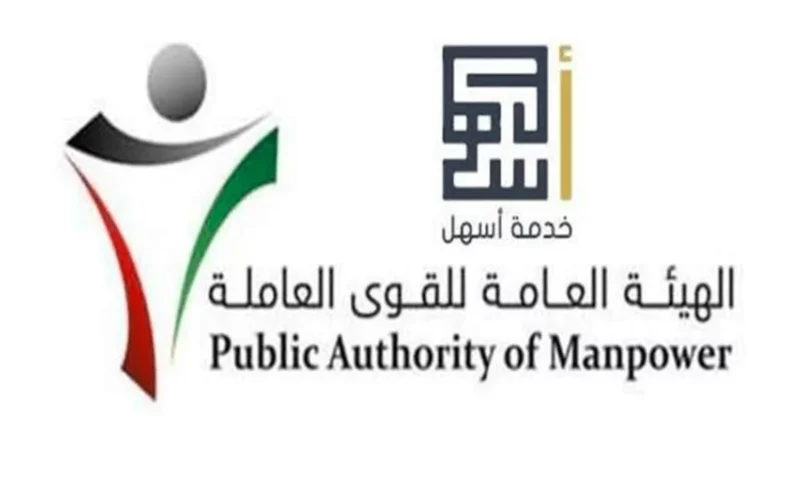 خطوات التسجيل في دعم العمالة الكويتية 2024 بالرقم الوطني عبر موقع الهيئة العامة للقوى العاملة