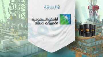 أرامكو السعودية تستحوذ على حصة من شركة عالمية – الطاقة